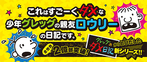 ロウリーのいい子日記｜単行本｜児童読み物（海外）｜本を探す｜ポプラ社