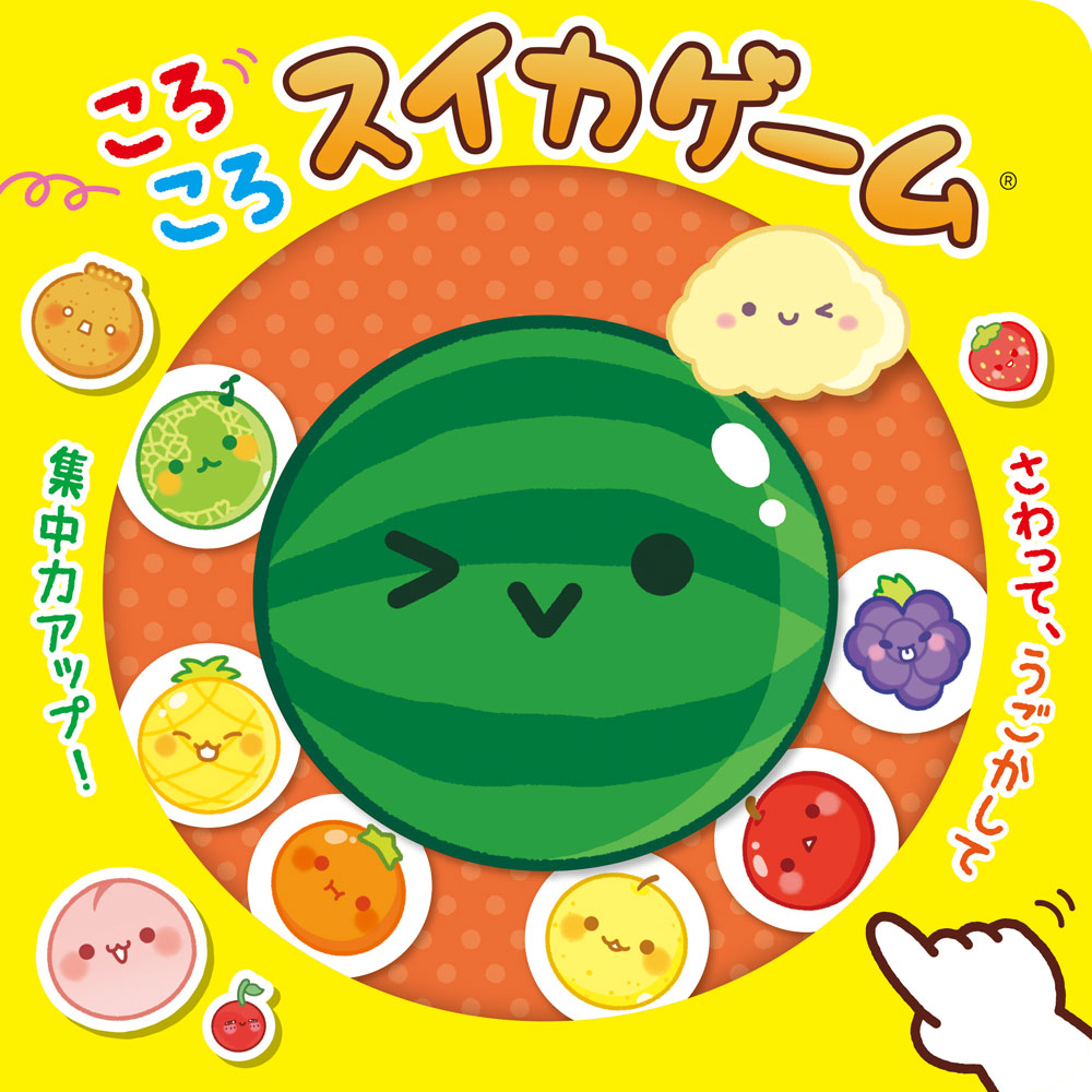 もりたろうさんのひこうき｜ちびっこ絵本｜創作絵本（国内）｜本を探す