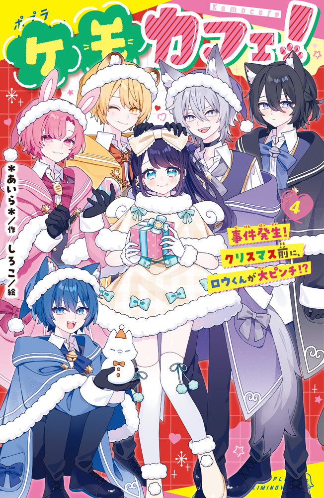 079−1）ひみつの占星術クラブ （1）星占いなんかキライ｜ポプラ