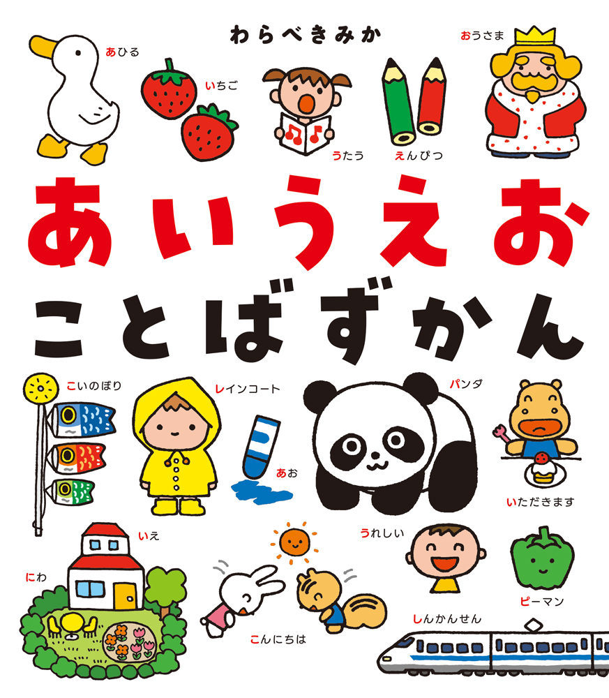 シリーズ「ポプラ社の絵本」2021新刊セット（全4巻）｜ポプラ社の