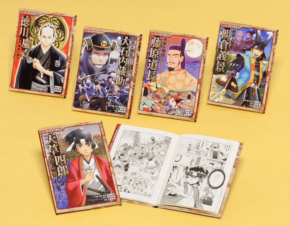 コミック版 日本の歴史 第5期（全5巻）｜コミック版 日本の歴史