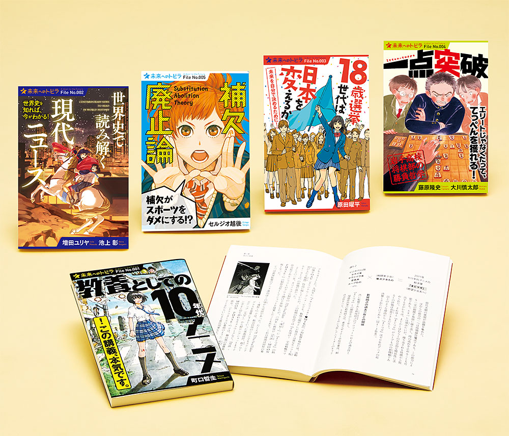 ポプラ選書 未来へのトビラ 第1期（全5巻）｜ポプラ選書 未来への