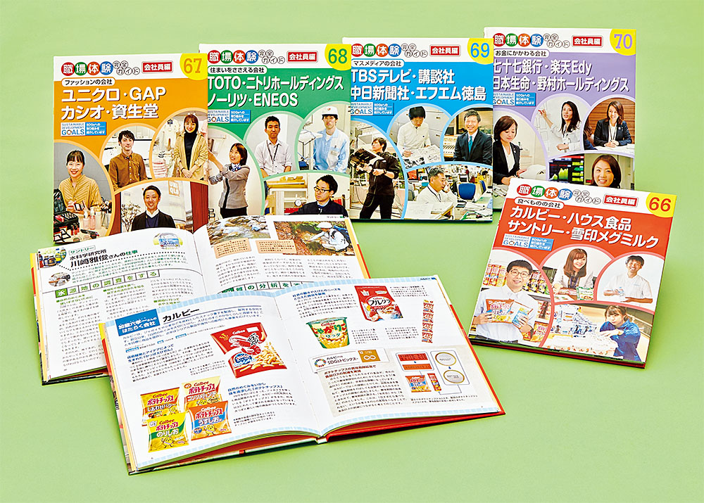 職場体験完全ガイド 第12期（全5巻）｜職場体験完全ガイド｜学習