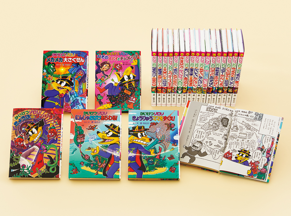 かいけつゾロリシリーズ Cセット（既刊22巻）｜ポプラ社の新