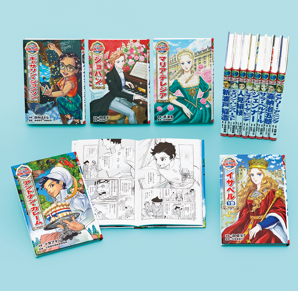 コミック版 世界の伝記 第3期（既刊13巻）｜コミック版 世界の伝記