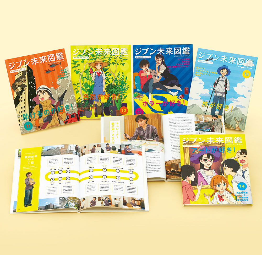 ジブン未来図鑑 職場体験完全ガイド＋ 第3期（全5巻）｜ジブン未来