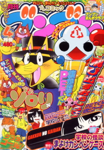 月刊プレコミック ブンブン2005．4月号｜月刊コミック ブンブン