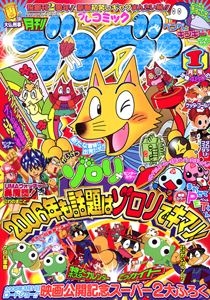 月刊プレコミック ブンブン2006．1月号｜月刊コミック ブンブン