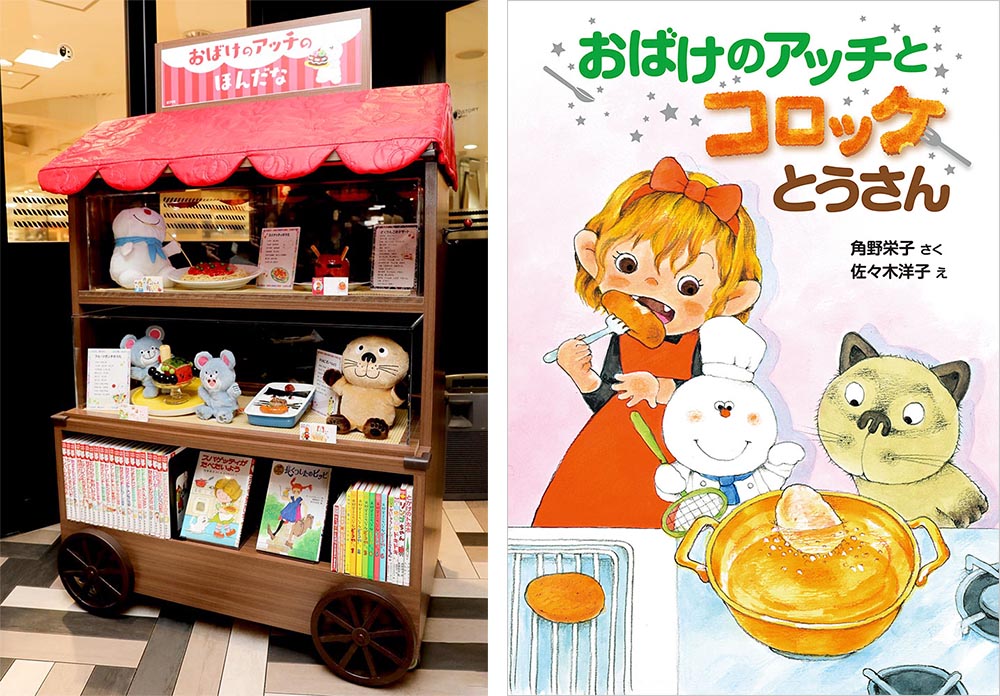 おばけのアッチのほんだな』江戸川区での巡回スタート！｜お知らせ