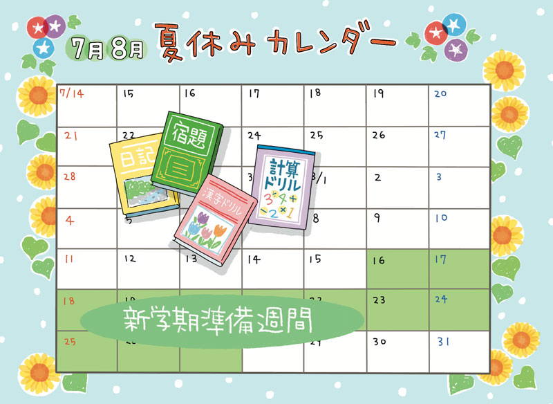 夏休みの宿題 ブロック分けと見える化でやる気アップ！｜小学校生活