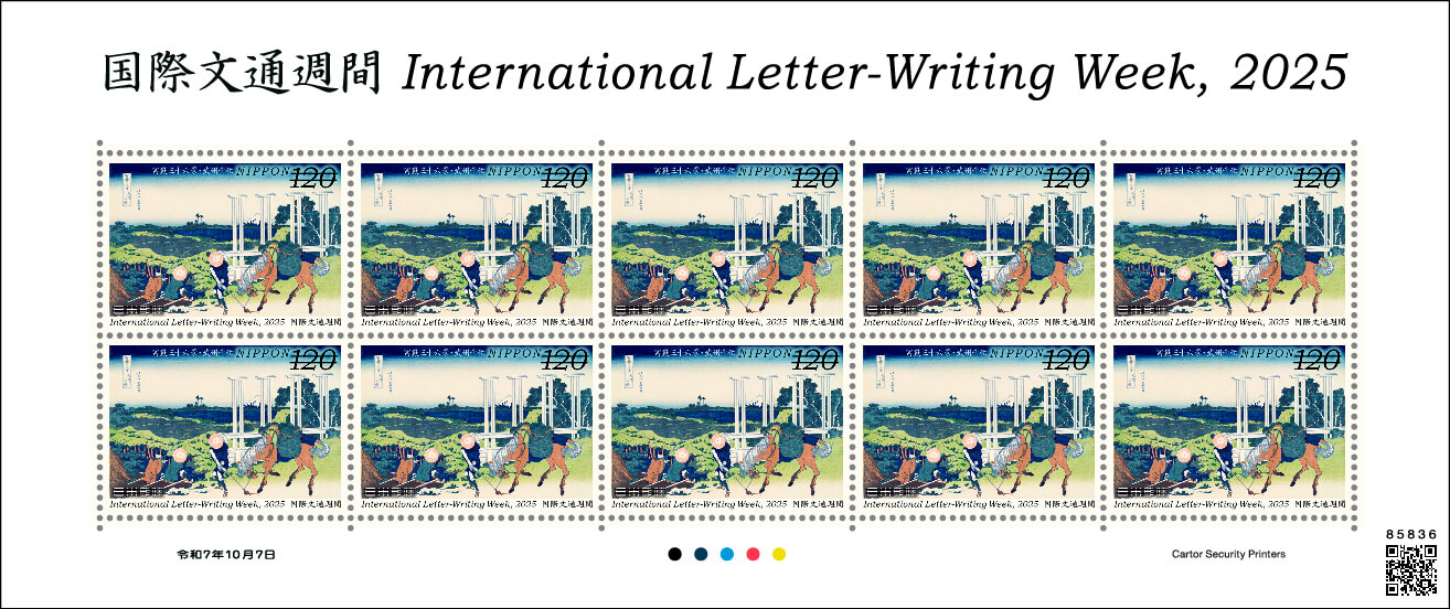 国際文通週間にちなむ郵便切手 | 日本郵便株式会社