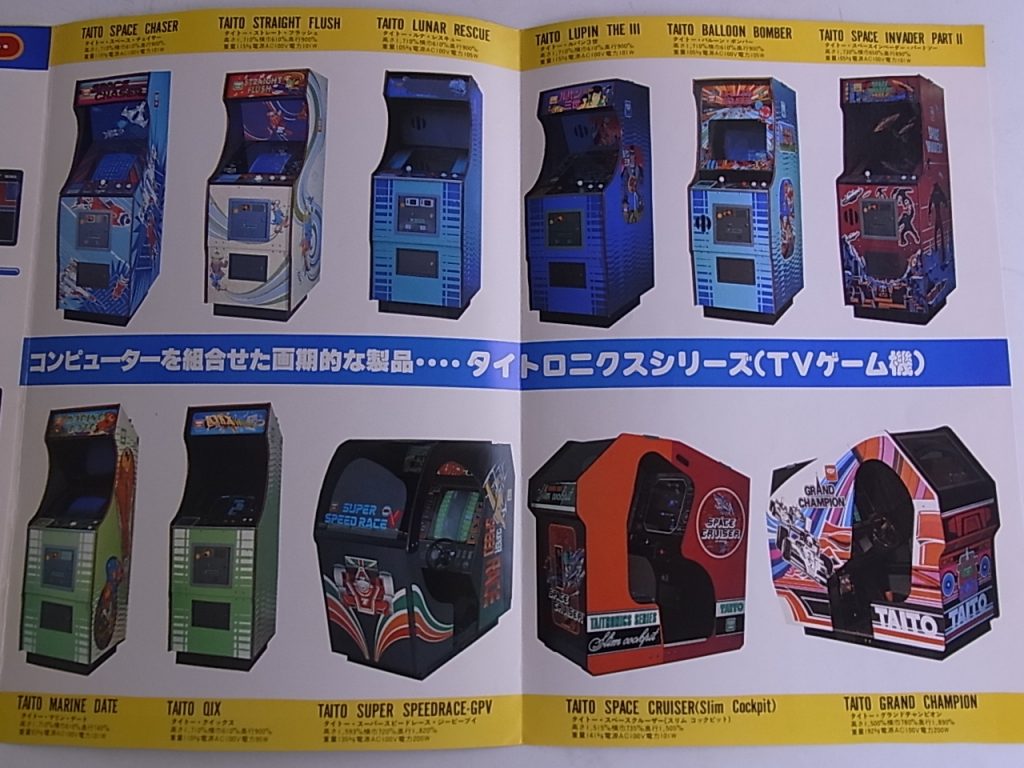 レトロチラシ紹介 Part 1 - BEEPアーケード