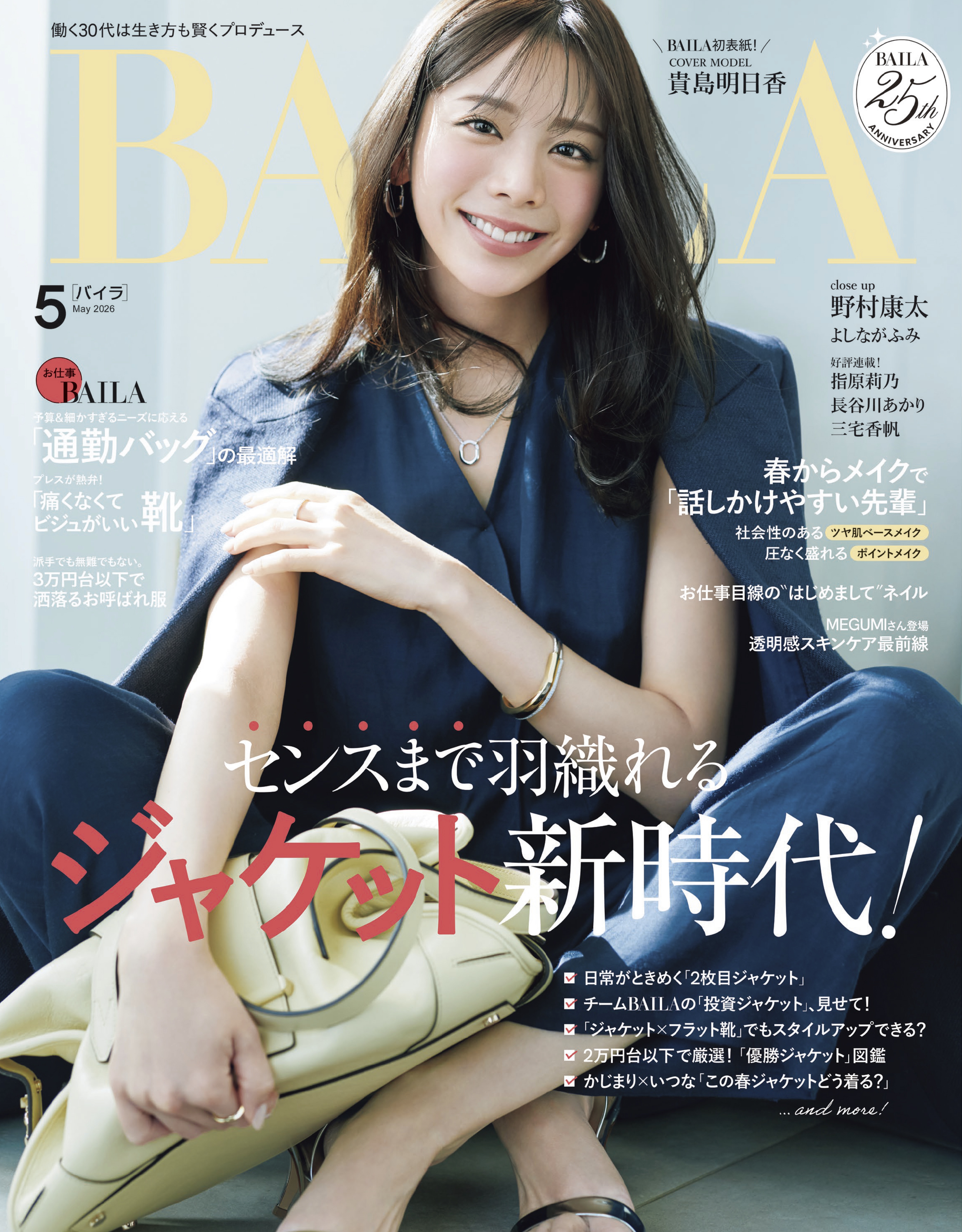 BAILA（バイラ）デジタル版 | デジタル雑誌 定期購読付 iPad | PCデポ