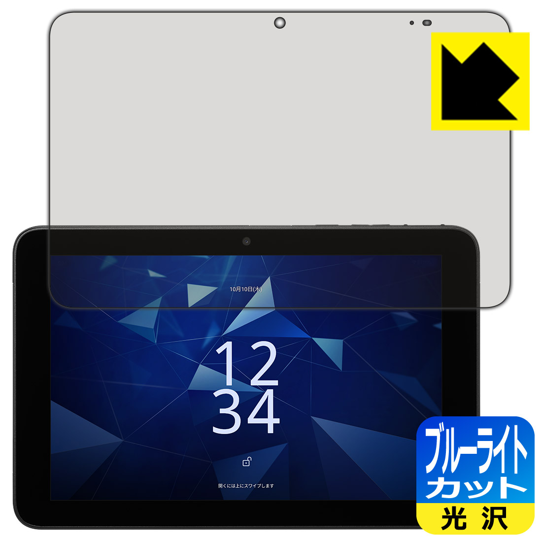 DIGNO Tab2 5G (KC-T306/KYT35/A404KC) 保護フィルム【各種】PDA工房