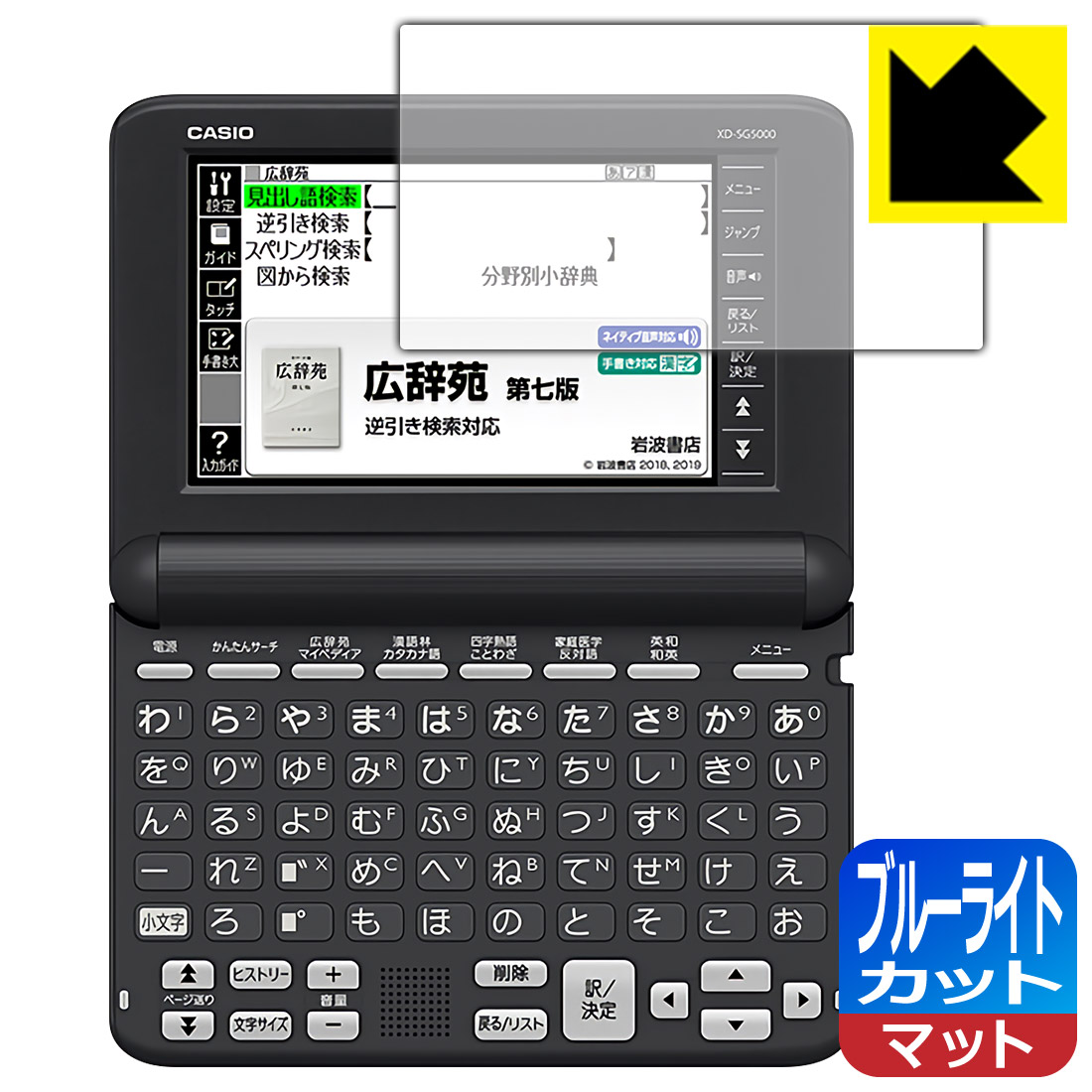 カシオ電子辞書 XD-SGシリーズ 保護フィルム【各種】PDA工房