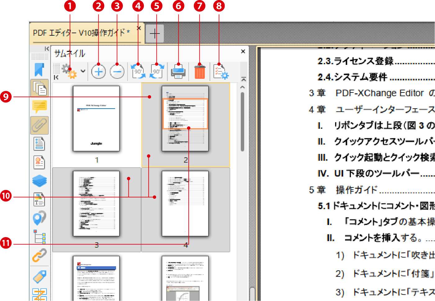 PDFのページ編集のポイント | いまさら聞けないPDFの基礎 | PDF-XChange