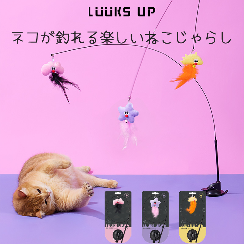 Luuks up】WEATHER BOUNCE Cat Teaser - 株式会社ぺティファーム