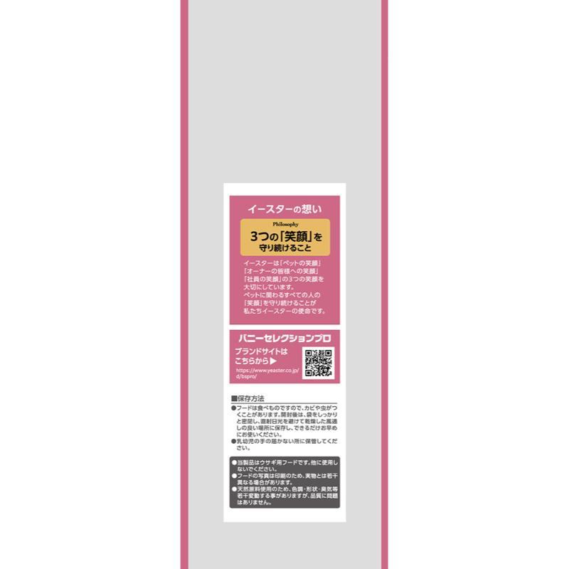 イースター(直送) バニーセレクションプロ リラックスサポート 900g/ 1