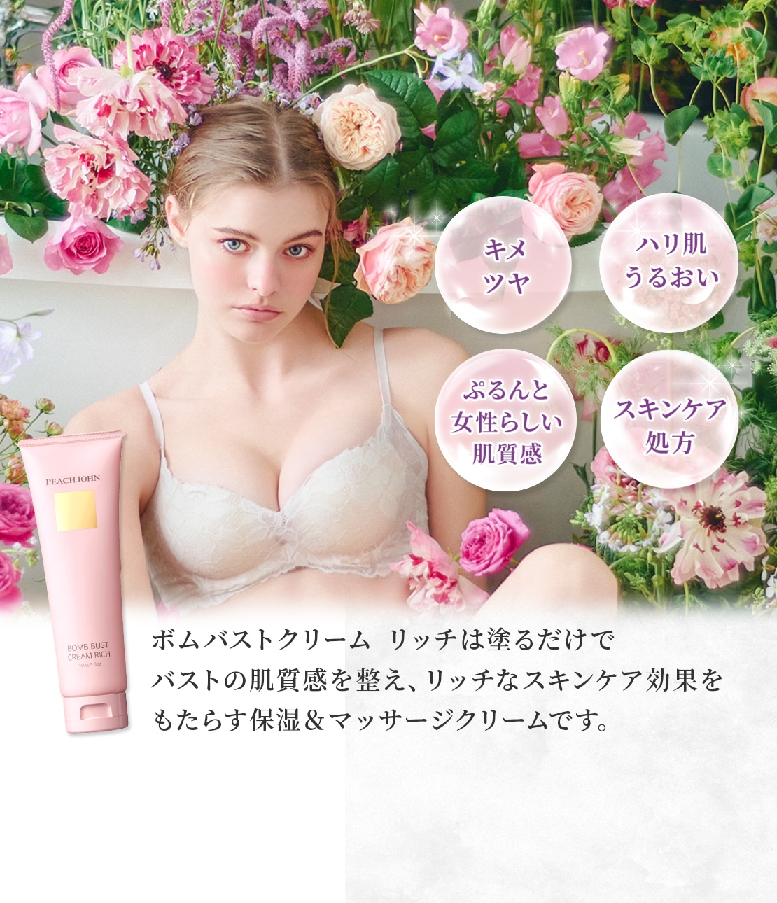 バスト＆ヒップクリームセット(ワンサイズ セダクティブフラワー