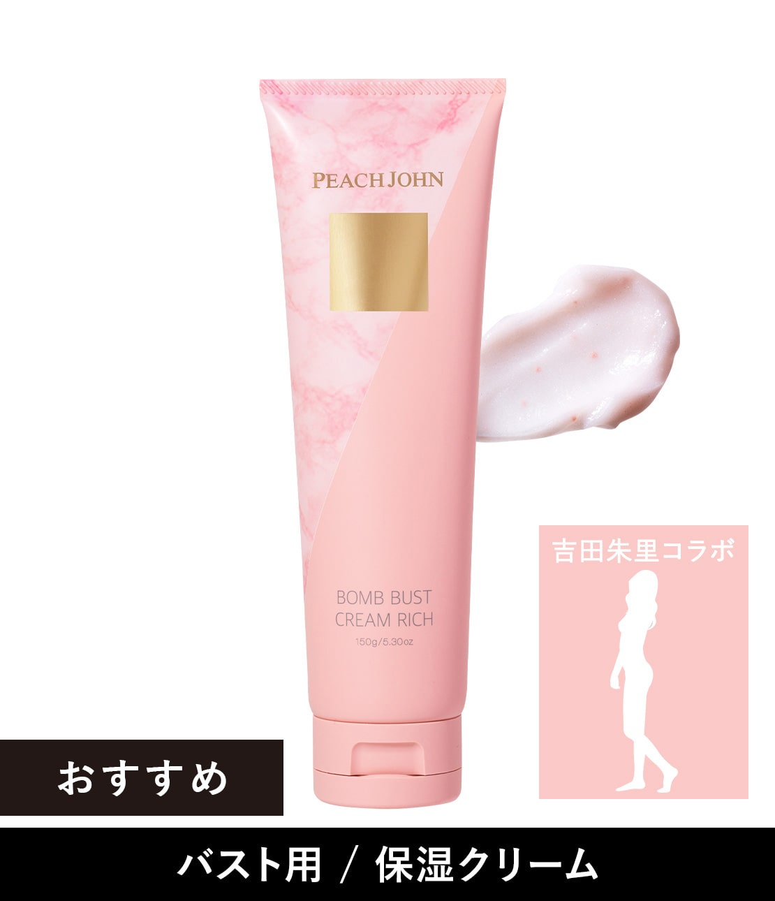 ボムバストクリーム プレミアム(- セダクティブフラワー): PEACH JOHN