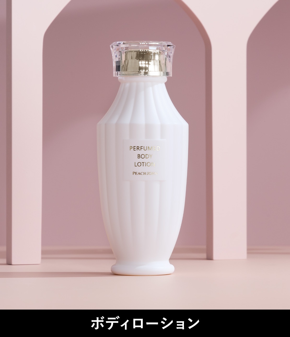 パフュームド ボディローション(1 スウィートフラワーブーケ): PEACH