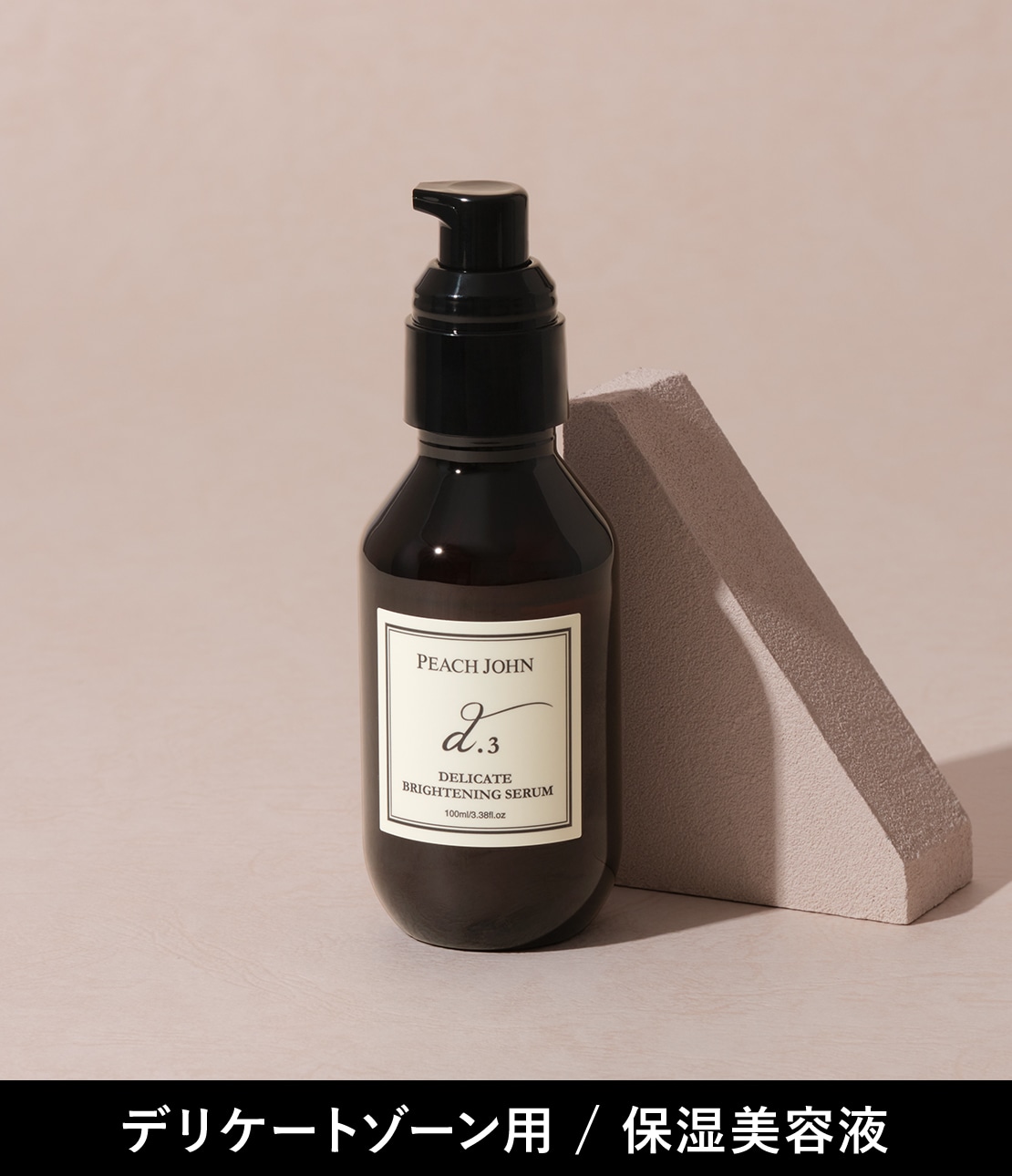 デリケートブライトニングセラム(- ローズ): PEACH JOHN BEAUTY