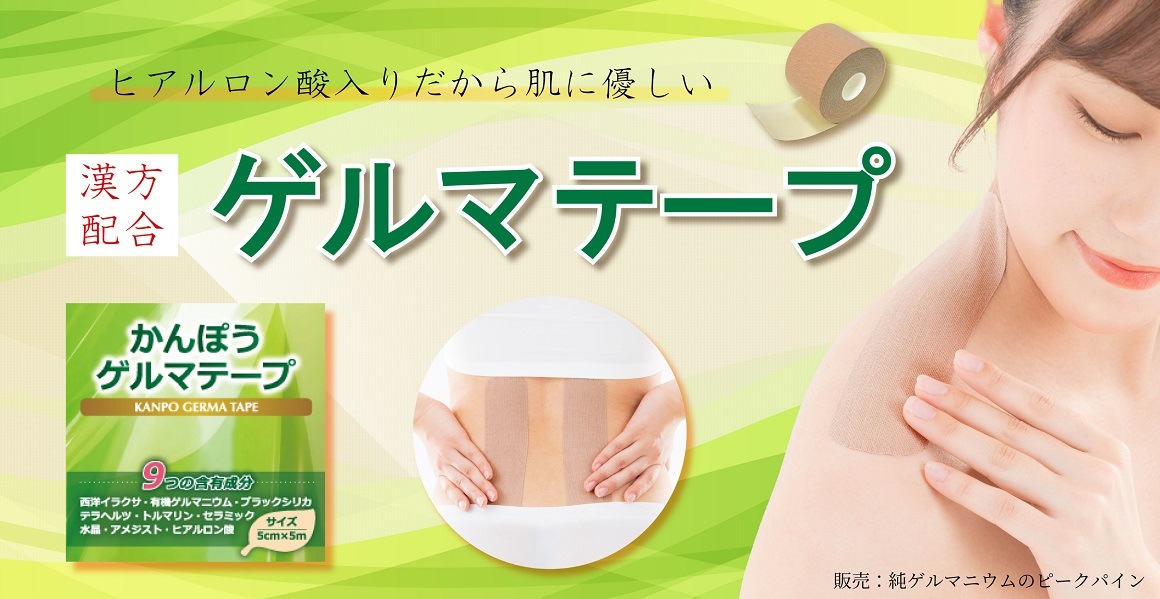 ゲルマニウム粒 貼替シールを探しなら｜純ゲルマニウムのピークパイン