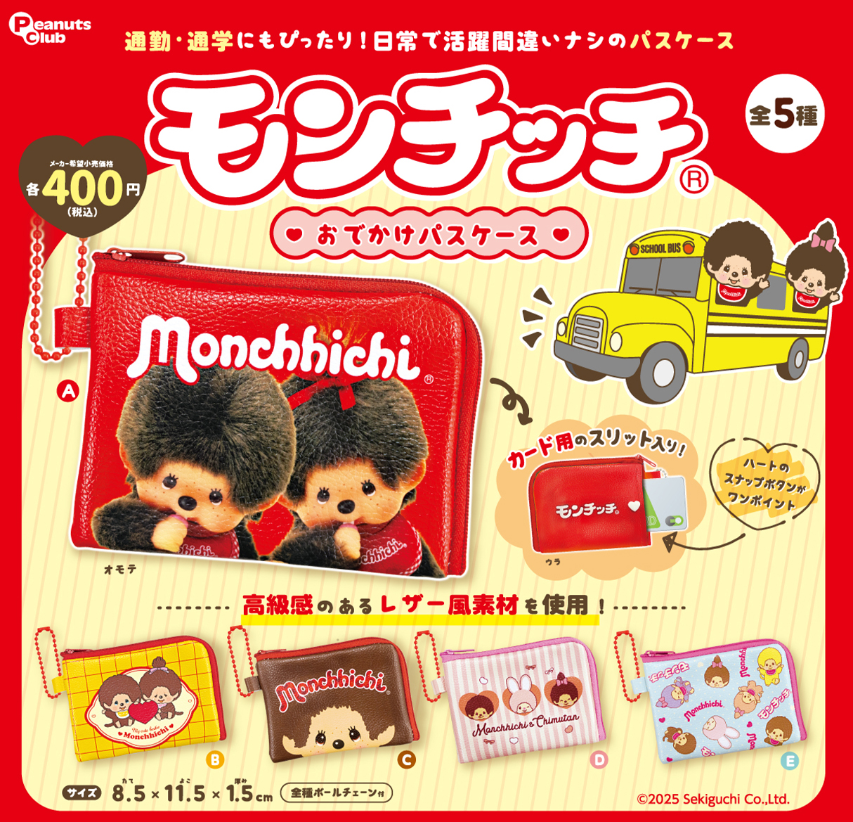 おでかけパスケース ｜ 株式会社ピーナッツクラブ | Peanuts Club co.,ltd