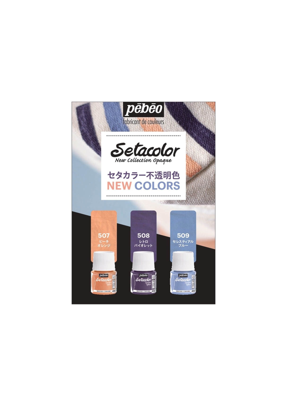 セタカラー新色2025年｜布用水性アクリル絵具 | Pebeo Japon