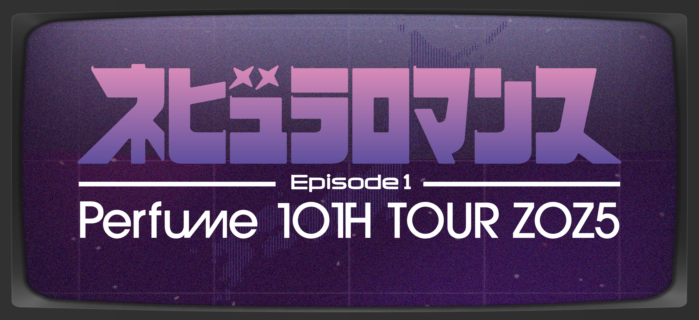 Perfume 7th Tour 2018 ｢FUTURE POP｣ GOODSを発表!! ｜ News