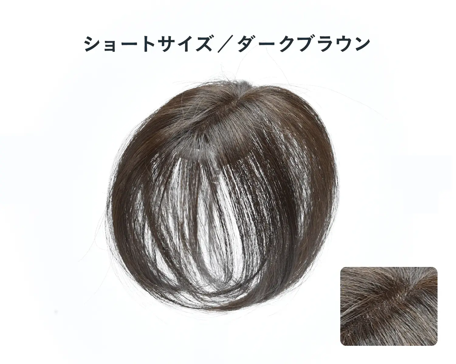 PESCA chacha ウィッグ ダークブラウン チャチャ ダークブラウン
