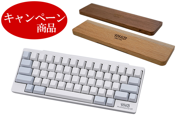HHKB Professional BT 無刻印／白 （英語配列）特製パームレストウッド
