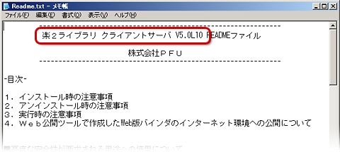 楽2ライブラリ クライアントサーバ | V5.0 アップデートパック7 | PFU