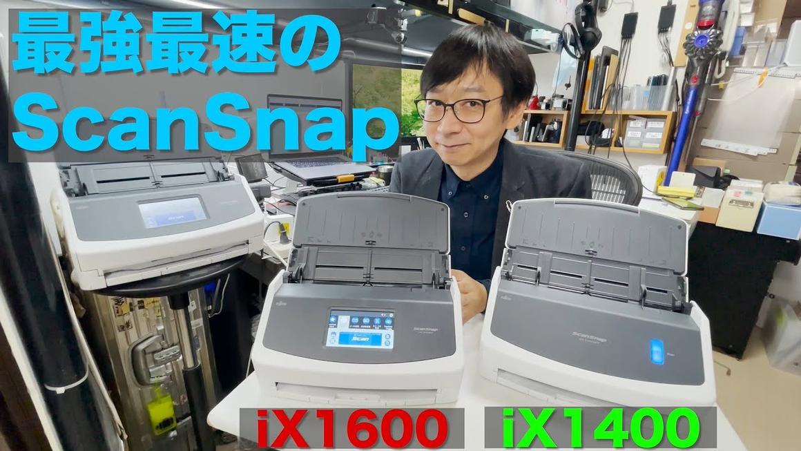 文具王のScanSnapスーパー活用術②「新機種 iX1600/iX1400 登場」編