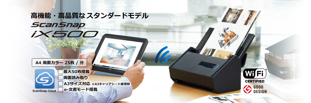 スキャナー ScanSnap： iX500 特長: RICOH