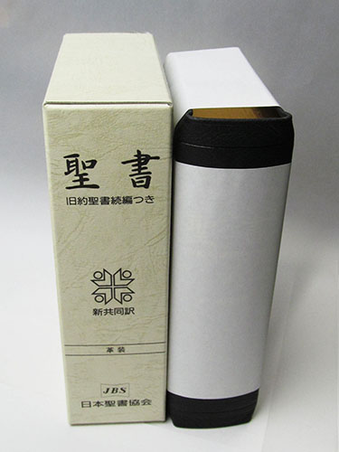 新共同訳 中型聖書/旧約続編つき［革装・黒］※お取り寄せ品 - パウルス