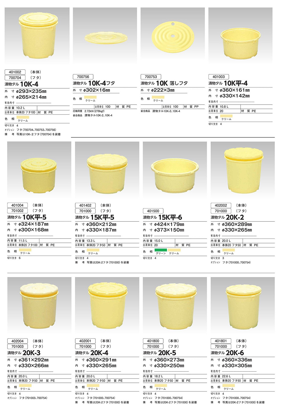 漬物タル10K-4～50K - 包装資材・食品容器のパックウェブ.ビズ