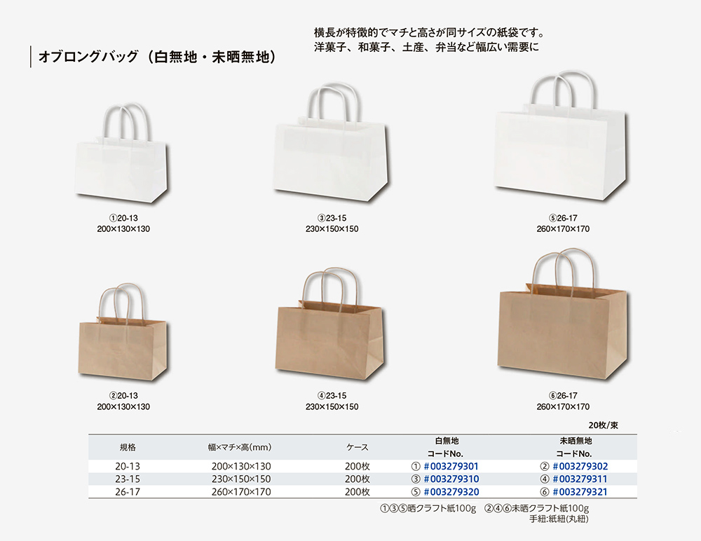 HEIKO オブロングバッグ - 包装資材・食品容器のパックウェブ.ビズ