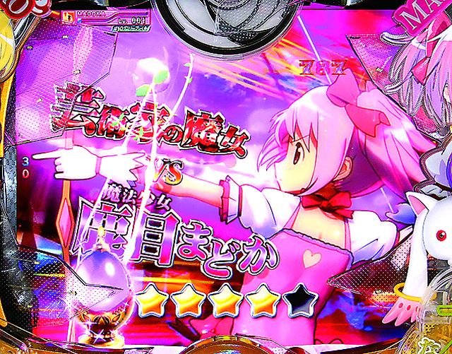 Pぱちんこ劇場版 魔法少女まどか☆マギカ（オッケー．／京楽産業