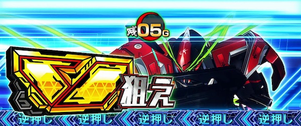 パチスロ 革命機ヴァルヴレイヴ （SANKYO／SANKYO）｜パチスロ機種情報