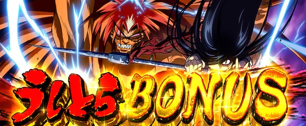 Lうしおととら白面決戦VH（アイドル／大一商会）｜パチスロ機種情報