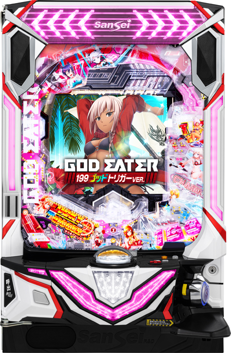 Pゴッドイーター199ゴッドトリガーVER.（サンセイアールアンドディ