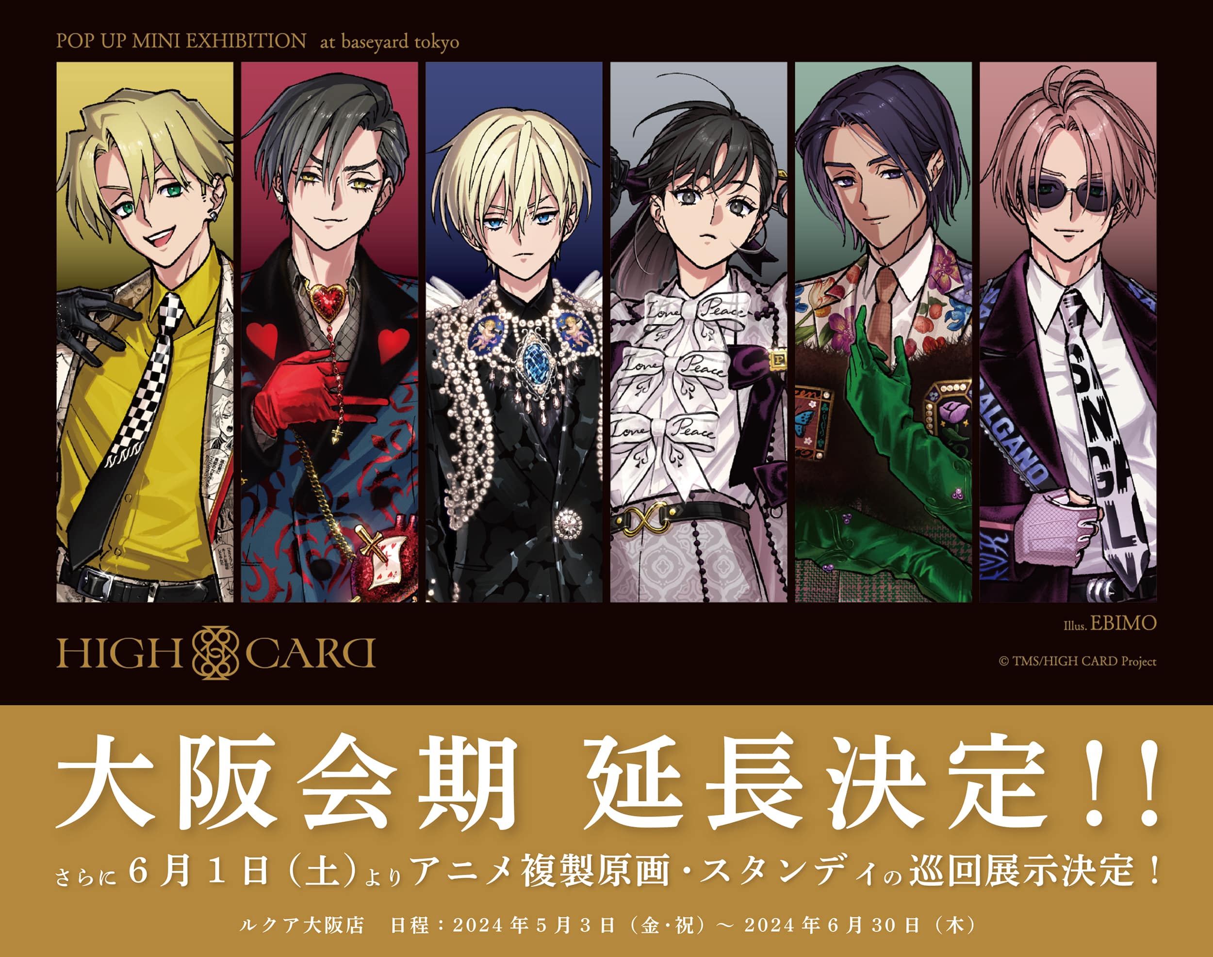 TVアニメ『HIGH CARD』POP UP MINI EXHIBITION ｜ baseyard tokyo