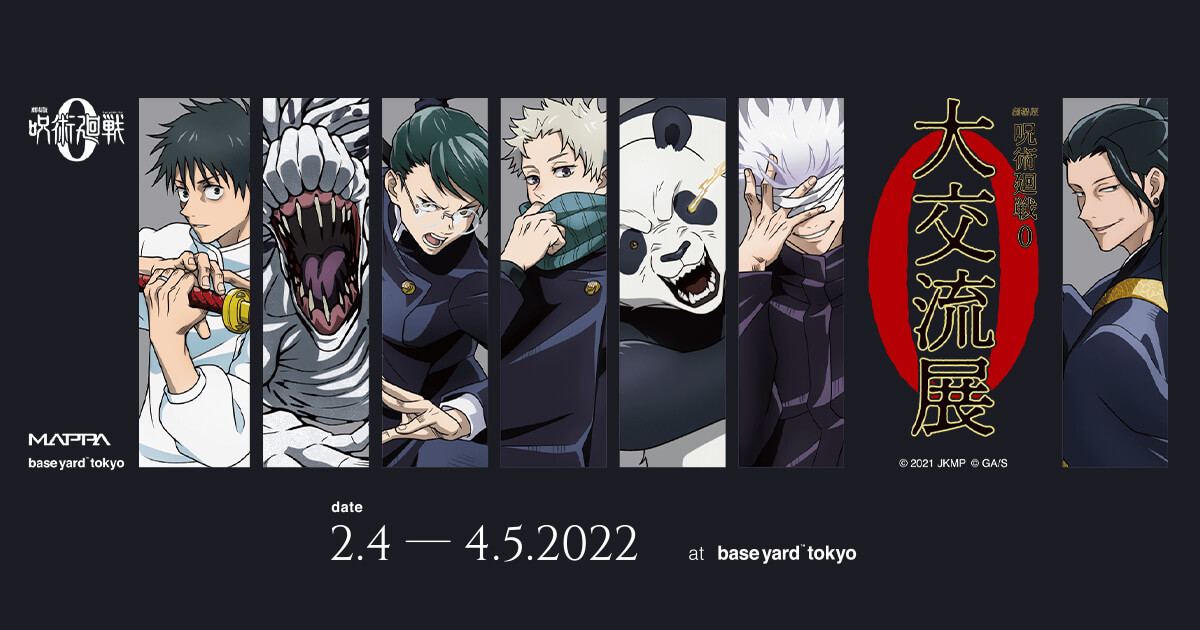 GOODS ｜呪術廻戦 大交流展・0 ｜ 『劇場版 呪術廻戦 0』ポップアップ