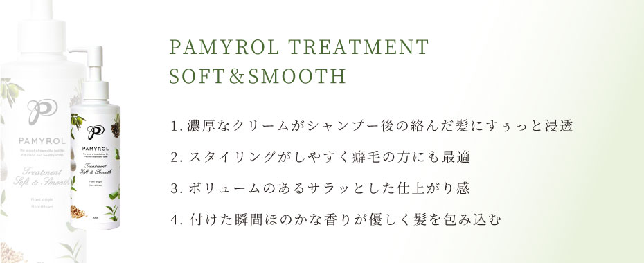 パミロール・スロン・PAMYROL・SLON - 株式会社パミロール