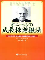 Pan;ウィザードブックシリーズ第12弾 オニールの成長株発掘法