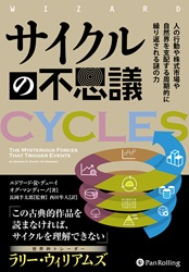 パンローリング発行書籍・DVD・オーディオブック - Pan Rolling