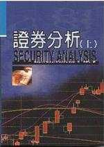 Pan;ウィザードブックシリーズ第44弾 証券分析【1934年版】