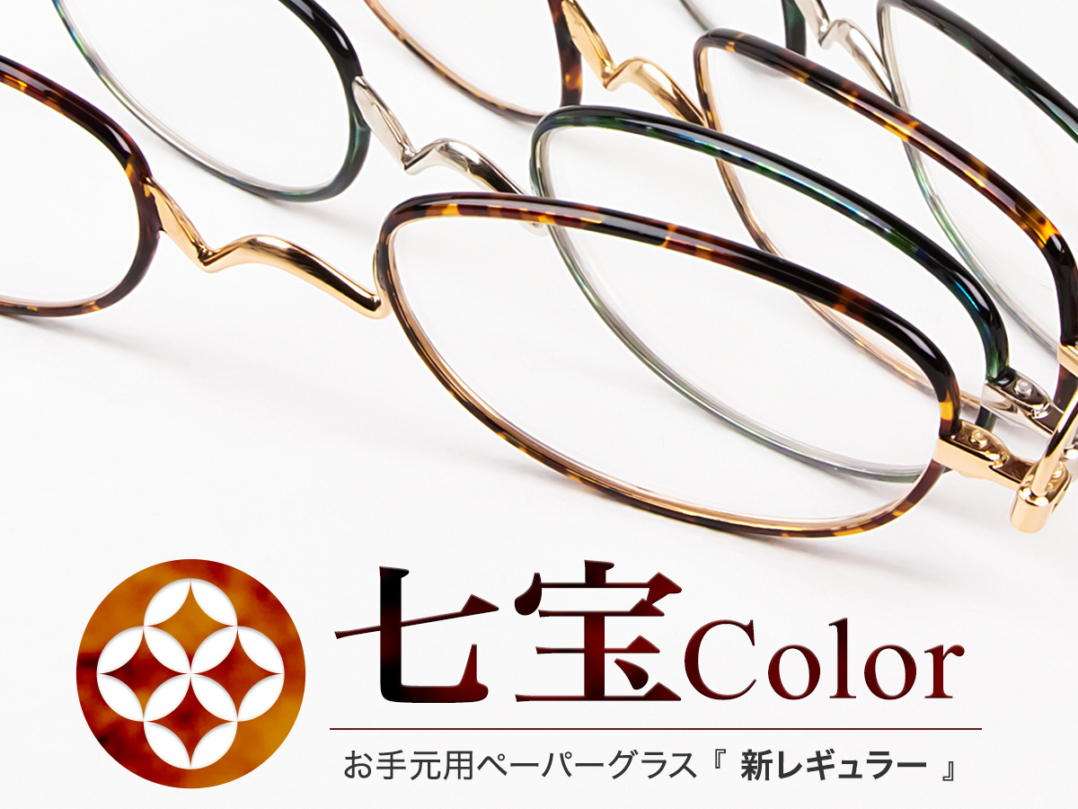 鯖江製 おしゃれな薄型 老眼鏡(リーディンググラス)｜[鯖江製] 薄型