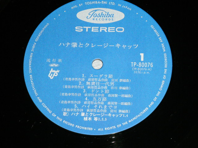 ハナ肇とクレイジー・キャッツ CRAZY CATS - ハナ肇とクレイジー